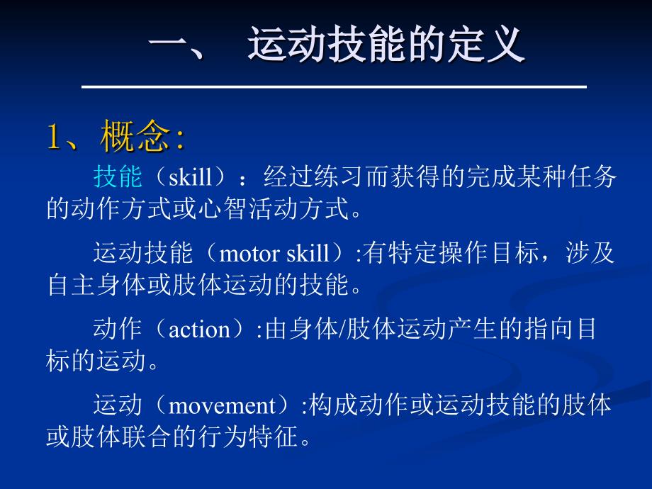 运动技能学习与控制.ppt_第3页