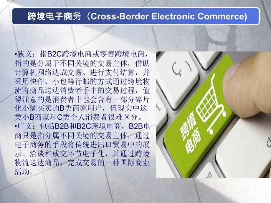 跨境电商物流PPT课件.ppt_第2页
