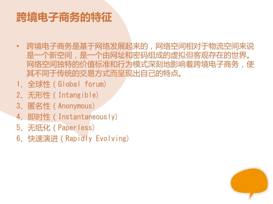 跨境电商物流PPT课件.ppt_第3页