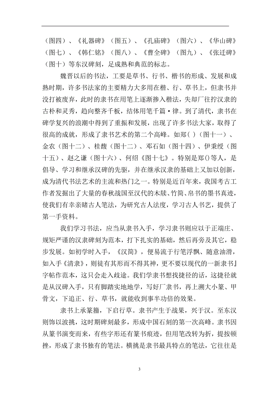 隶书教案乙瑛碑.doc_第3页