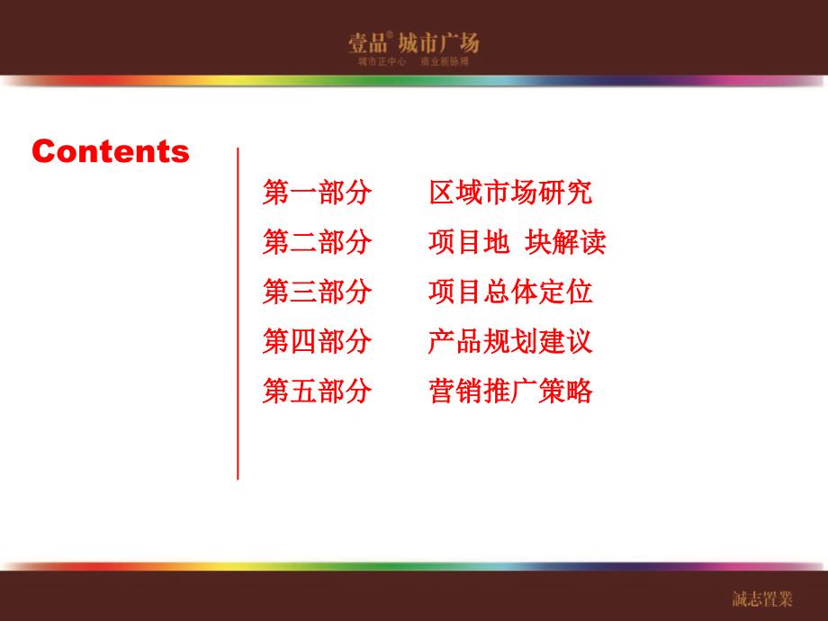 精品文案安徽五河县城市综合体壹品城市广场项目市场研究与定位报告提案.ppt_第2页