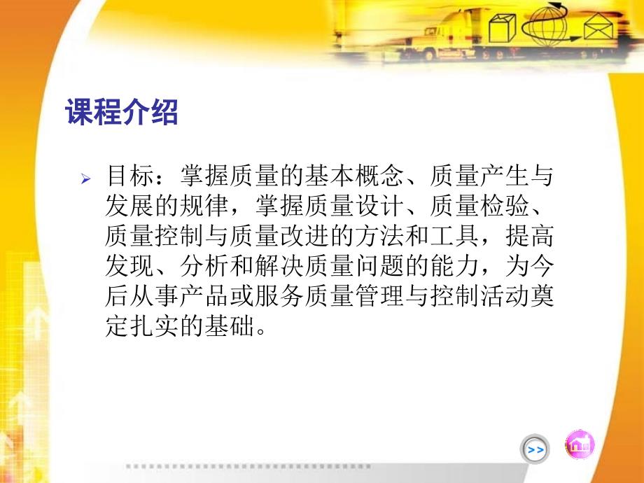 质量管理与可靠性.pptx_第2页