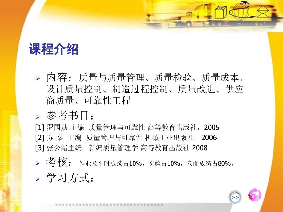 质量管理与可靠性.pptx_第3页