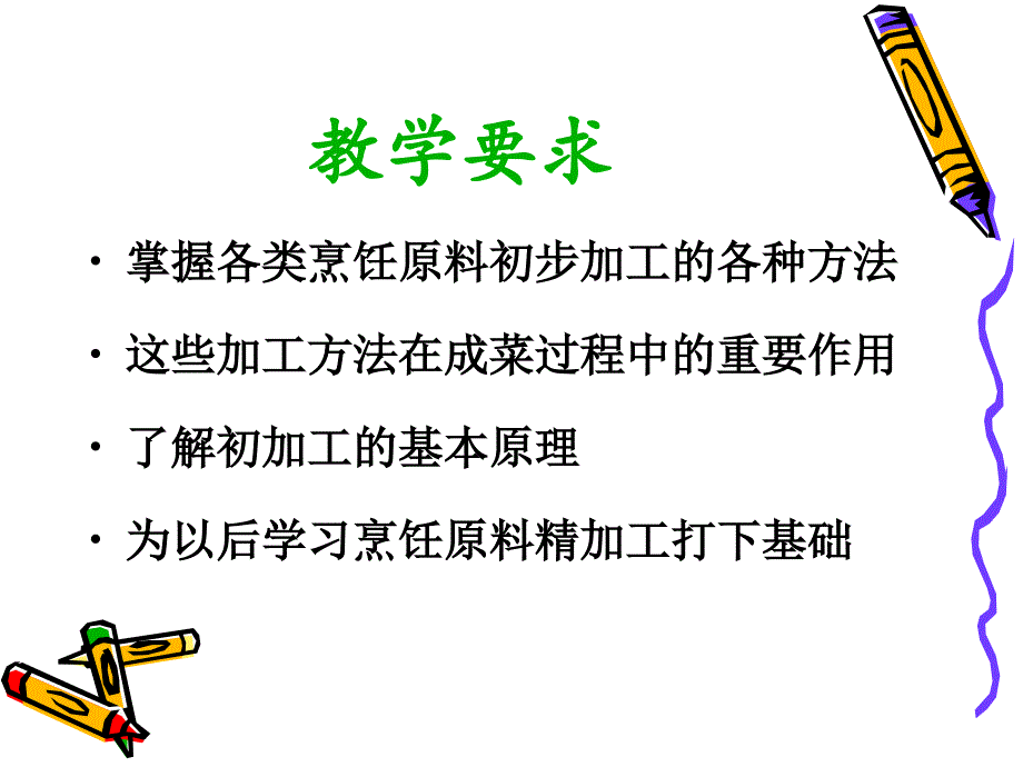 鲜活原料的初加工PPT课件.ppt_第3页