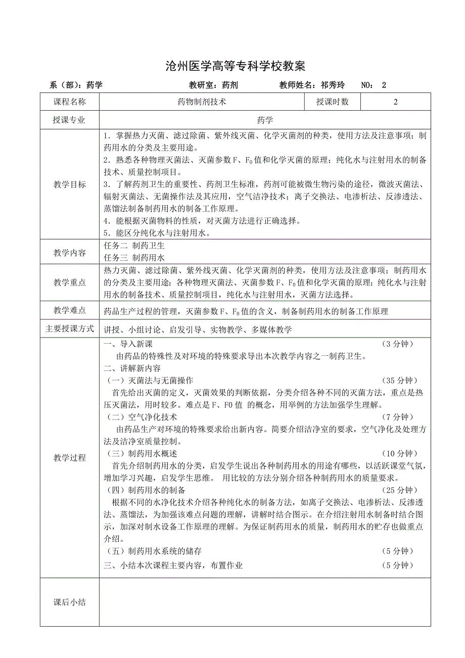 药物制剂技术教案新版.doc_第2页