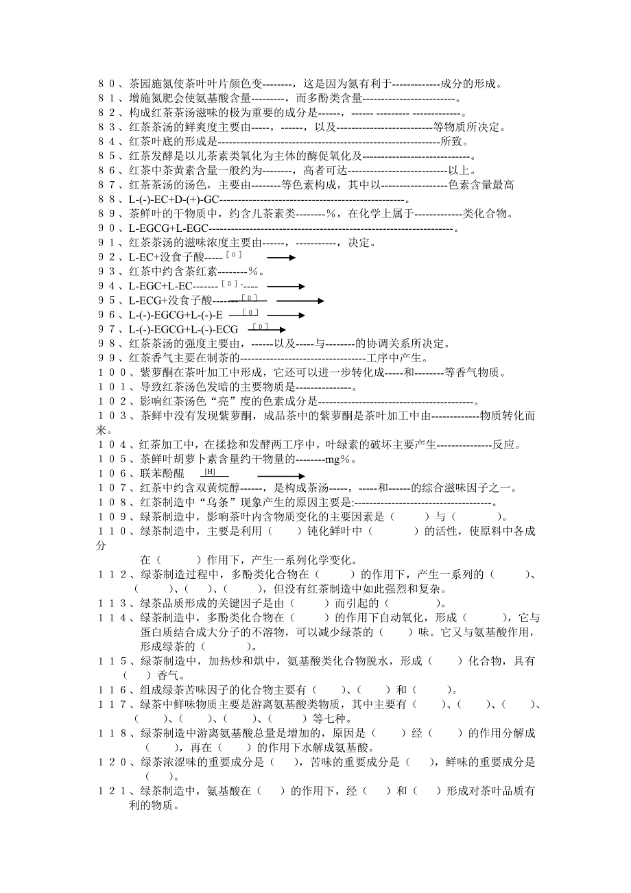 茶叶生物化学试题库.doc_第3页