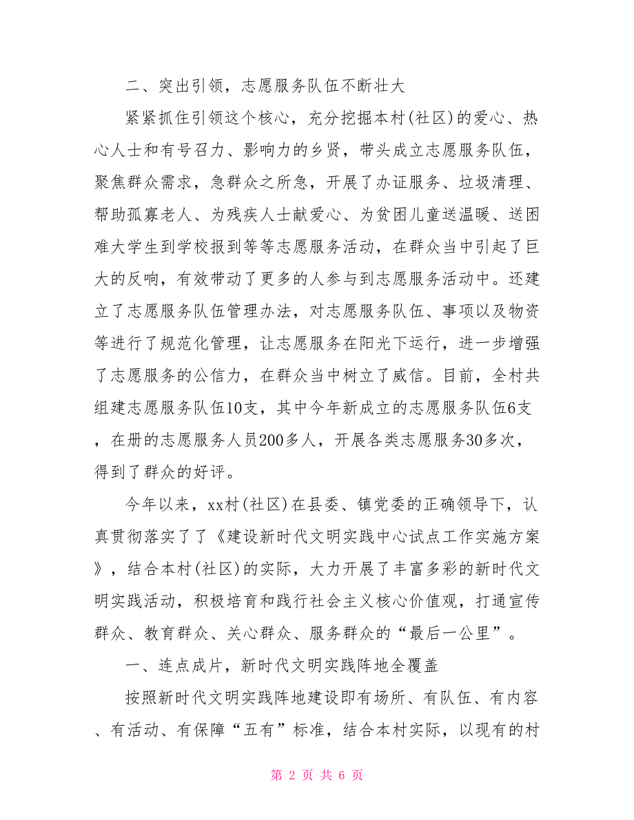 社区2021年上半年新时代文明实践中心建设工作总结.doc_第2页