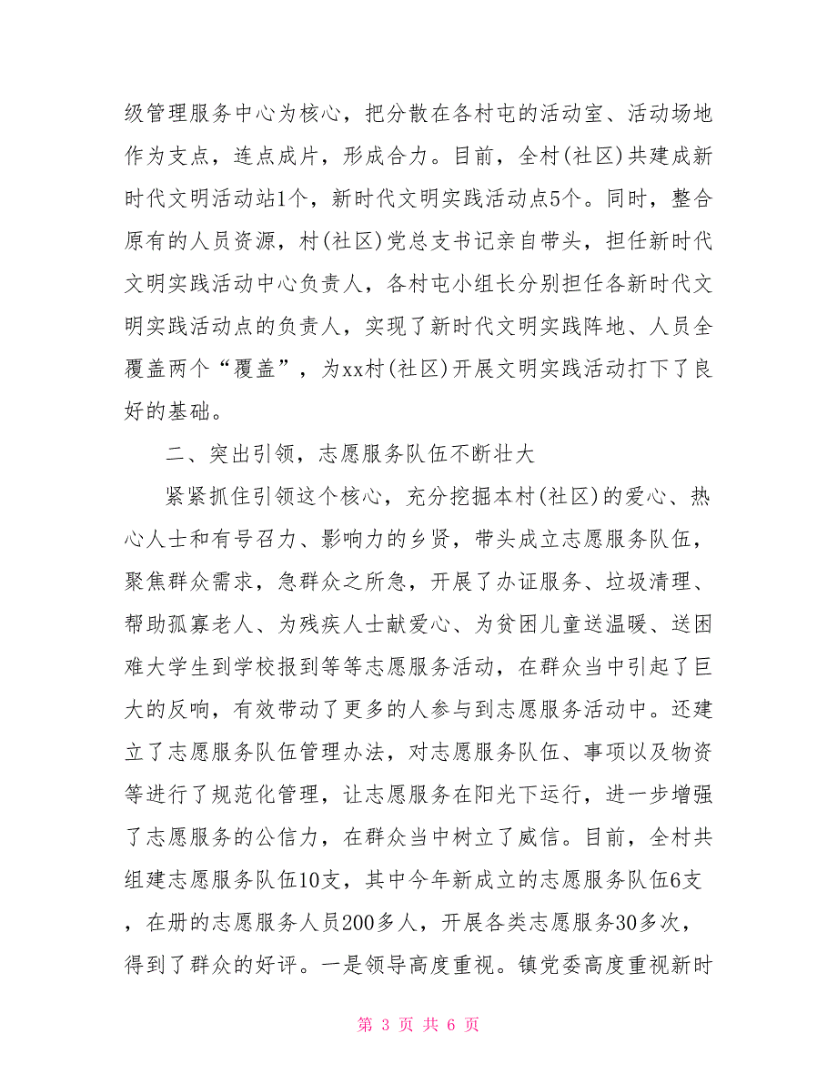 社区2021年上半年新时代文明实践中心建设工作总结.doc_第3页