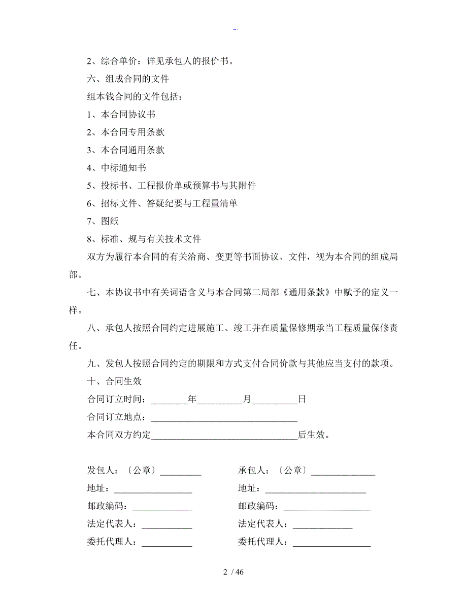 陕西省建设工程施工规定合同示范文本.doc_第3页