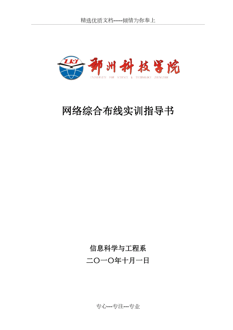 网络综合布线实训指导书共51页.doc_第1页