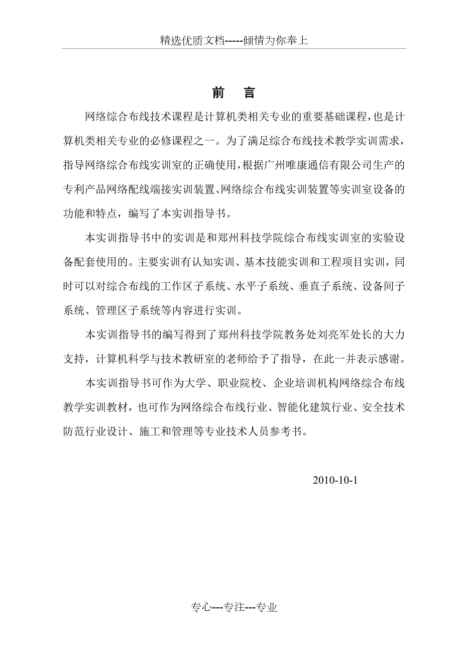 网络综合布线实训指导书共51页.doc_第2页