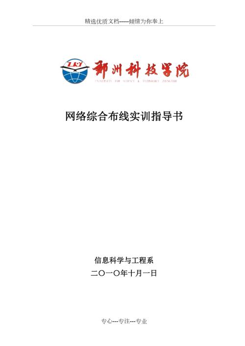 网络综合布线实训指导书共51页.doc