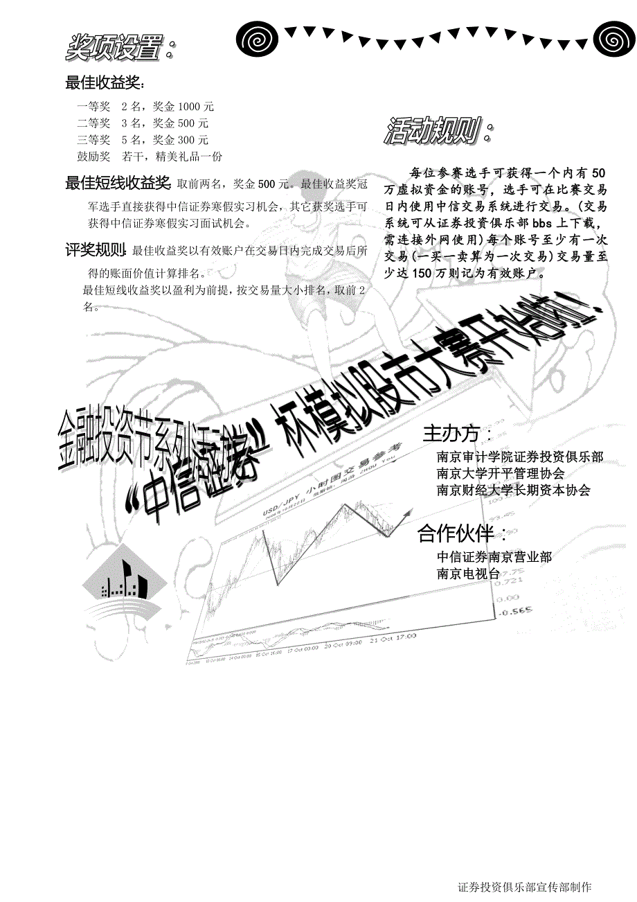 简体南京审计学院第九金融投资节暨.doc_第3页
