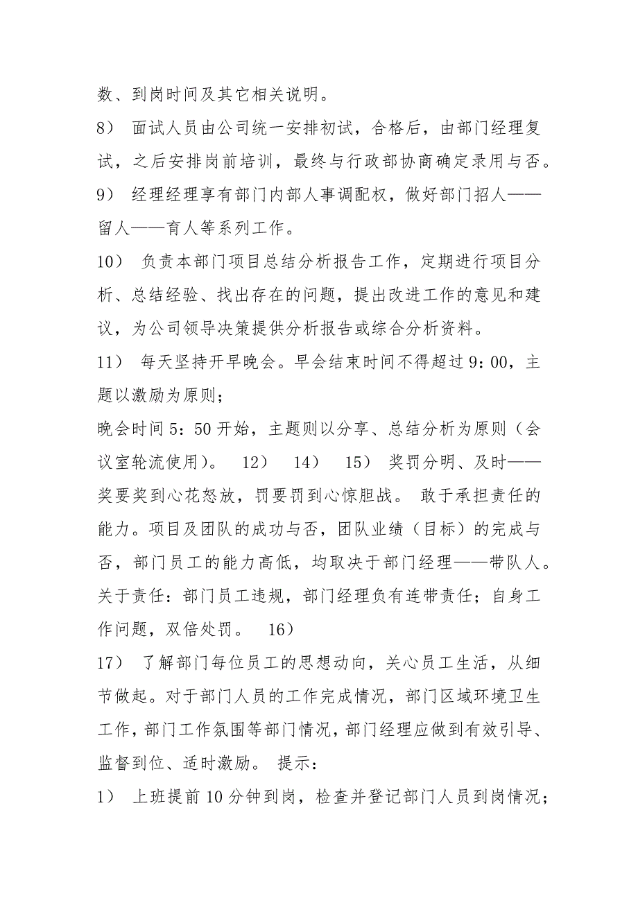 金融部门总经理岗位职责共4篇.docx_第2页