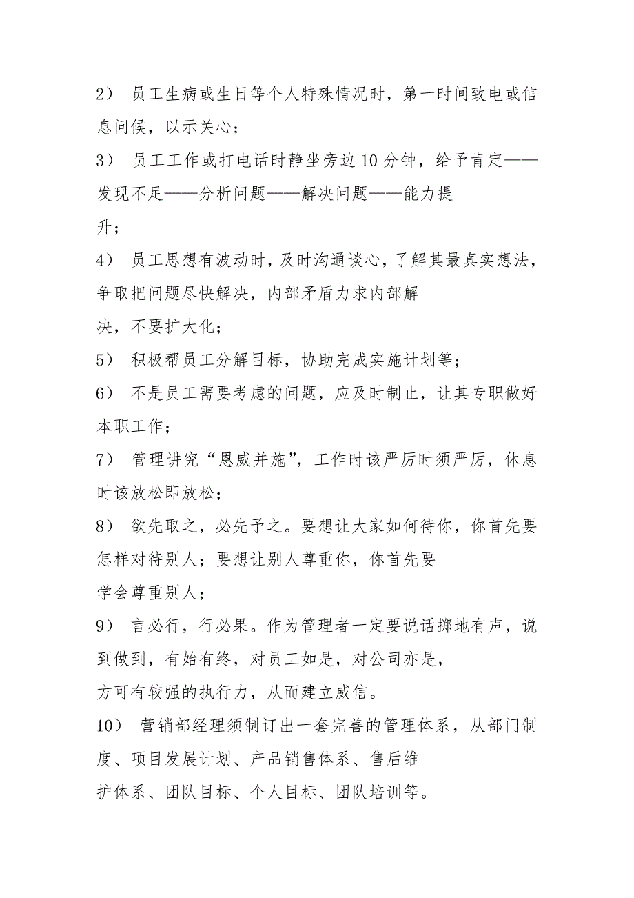 金融部门总经理岗位职责共4篇.docx_第3页