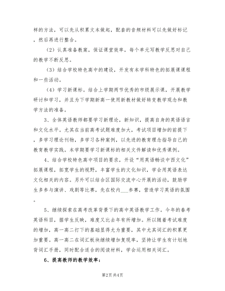 高中英语教研组工作计划2022年.doc_第2页