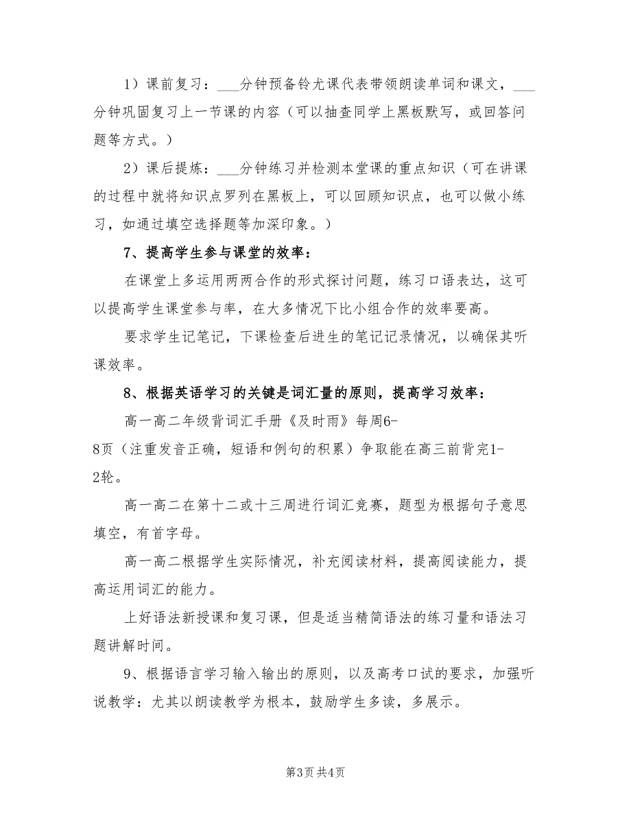 高中英语教研组工作计划2022年.doc_第3页