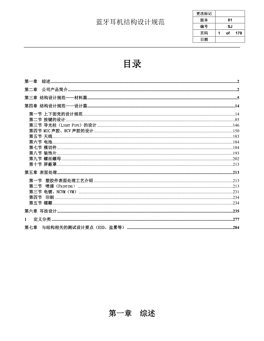 蓝牙耳机结构设计规范.doc_第1页