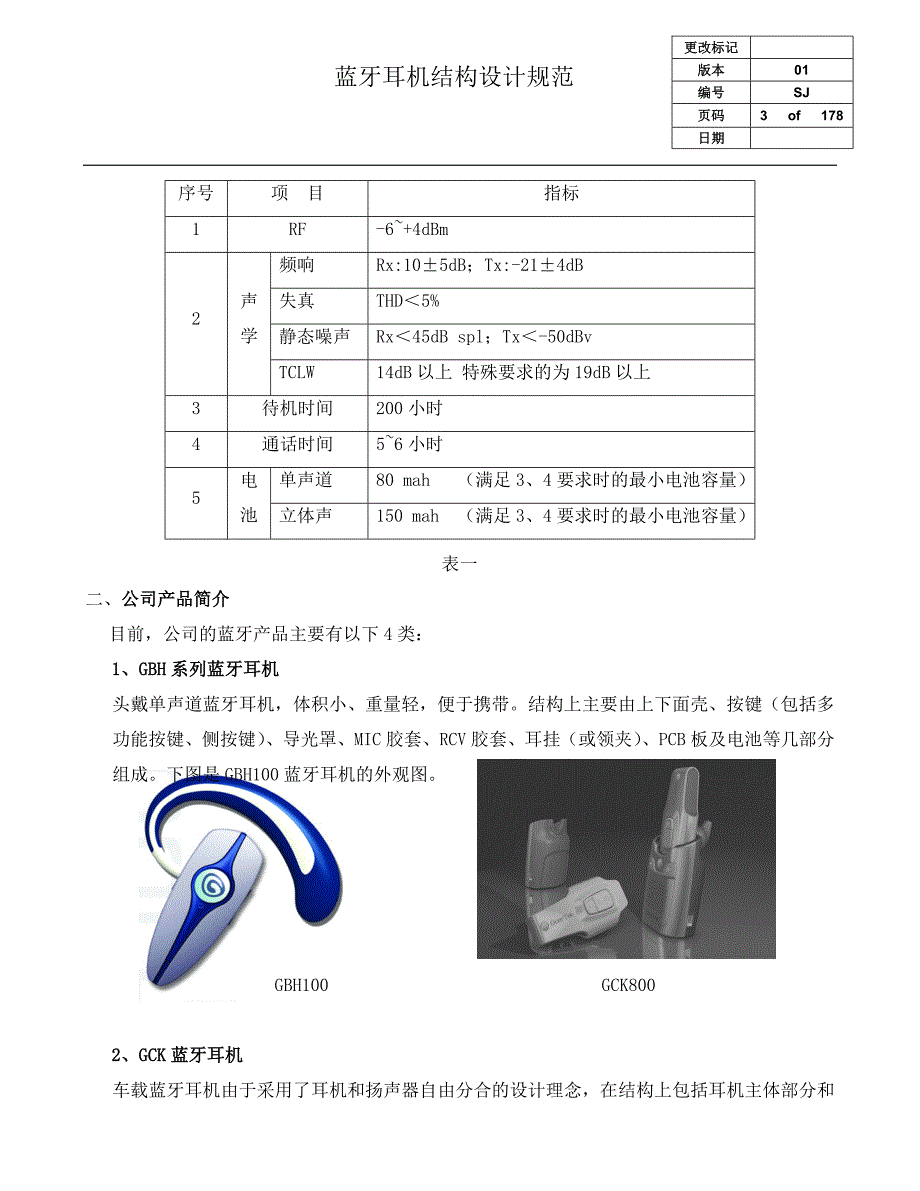 蓝牙耳机结构设计规范.doc_第3页