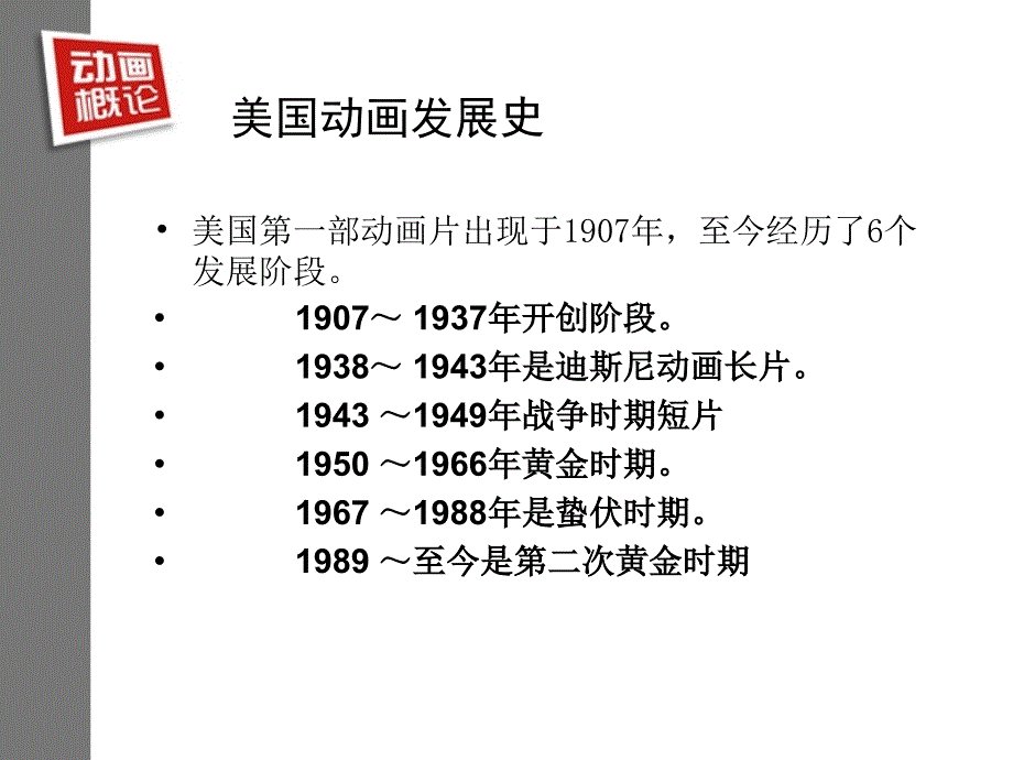 美国动画发展史副本.ppt_第1页