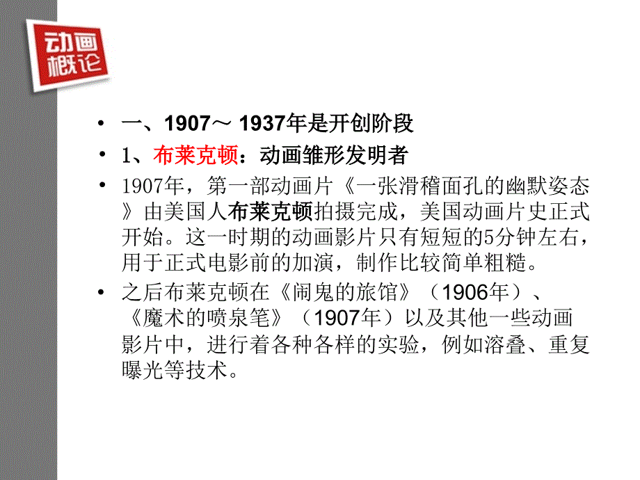 美国动画发展史副本.ppt_第2页
