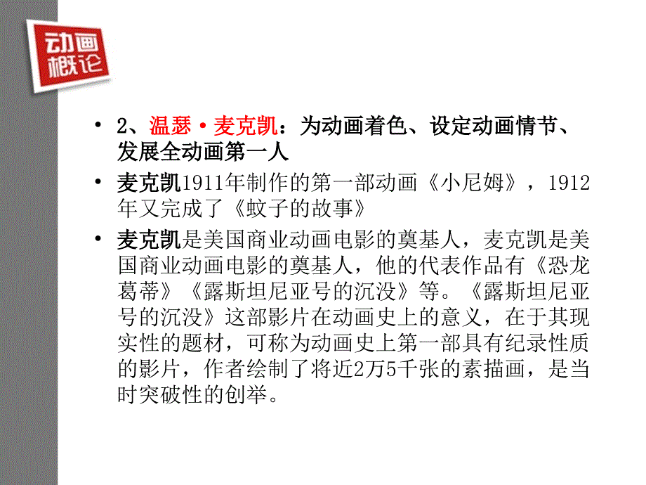 美国动画发展史副本.ppt_第3页