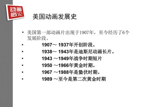 美国动画发展史副本.ppt