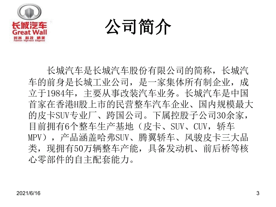 长城汽车战略管理案例分析.ppt_第3页