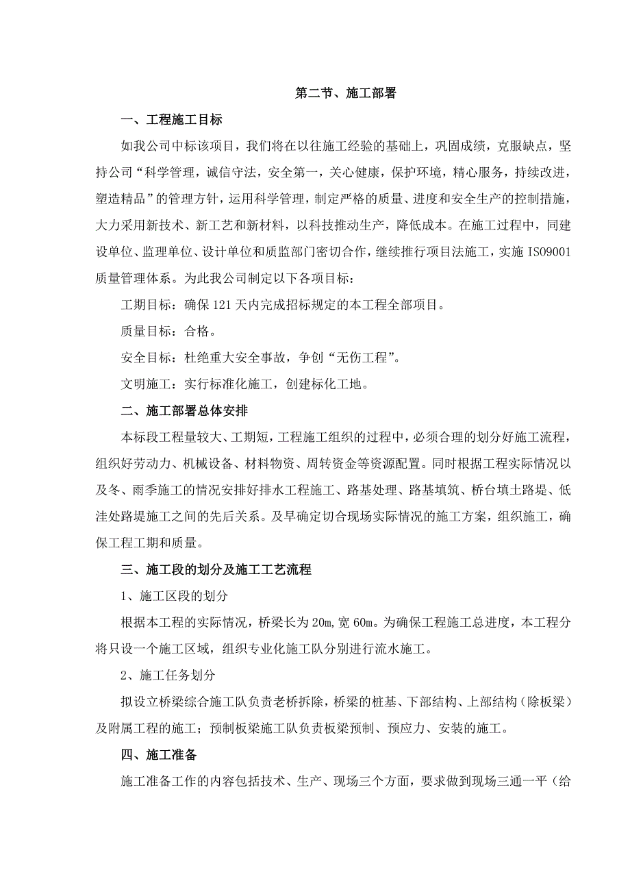 贾圩桥拆除重建施工方案.doc_第2页