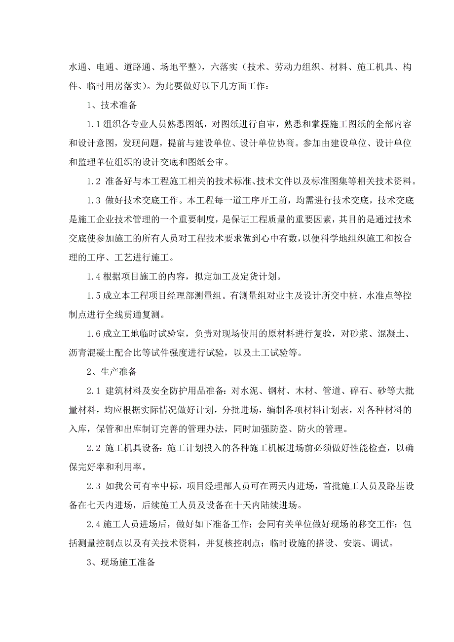 贾圩桥拆除重建施工方案.doc_第3页