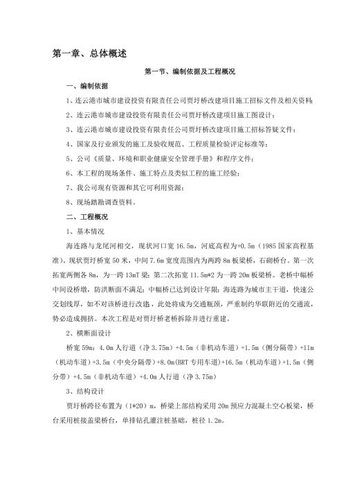 贾圩桥拆除重建施工方案.doc