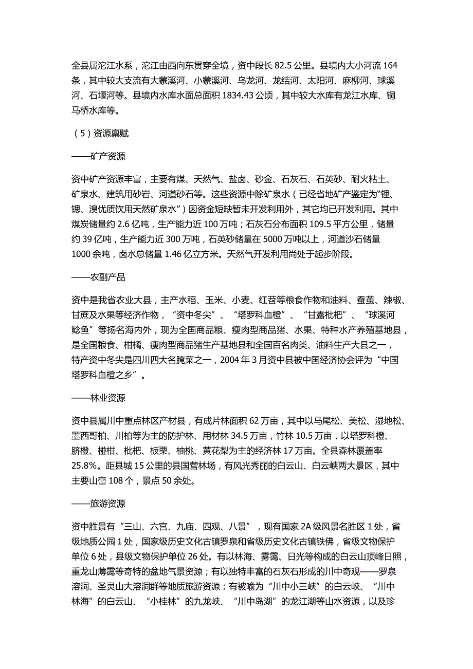 资中县城市规划.doc_第2页