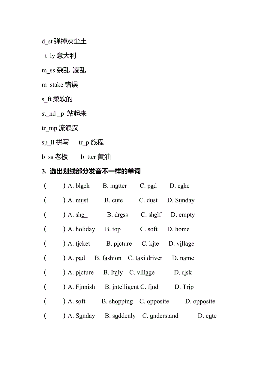 英语自然拼读练习及答案.docx_第2页
