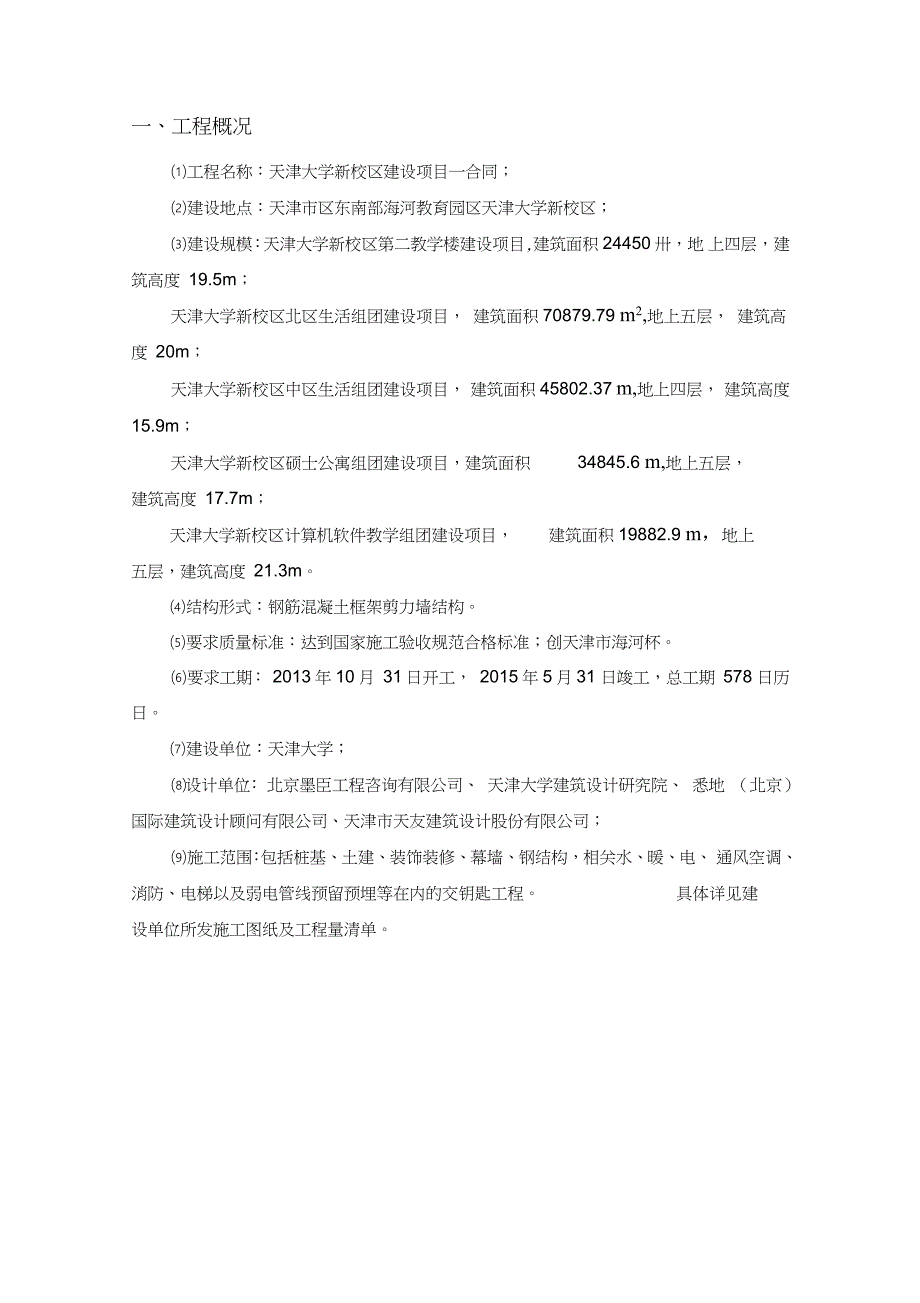 龙门架施工方案完整版.doc_第2页