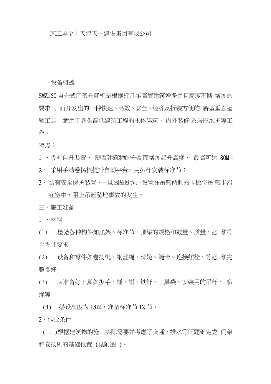 龙门架施工方案完整版.doc_第3页