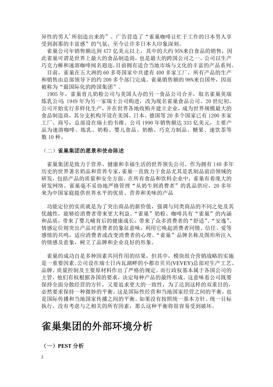 雀巢集团战略分析报告.doc_第2页