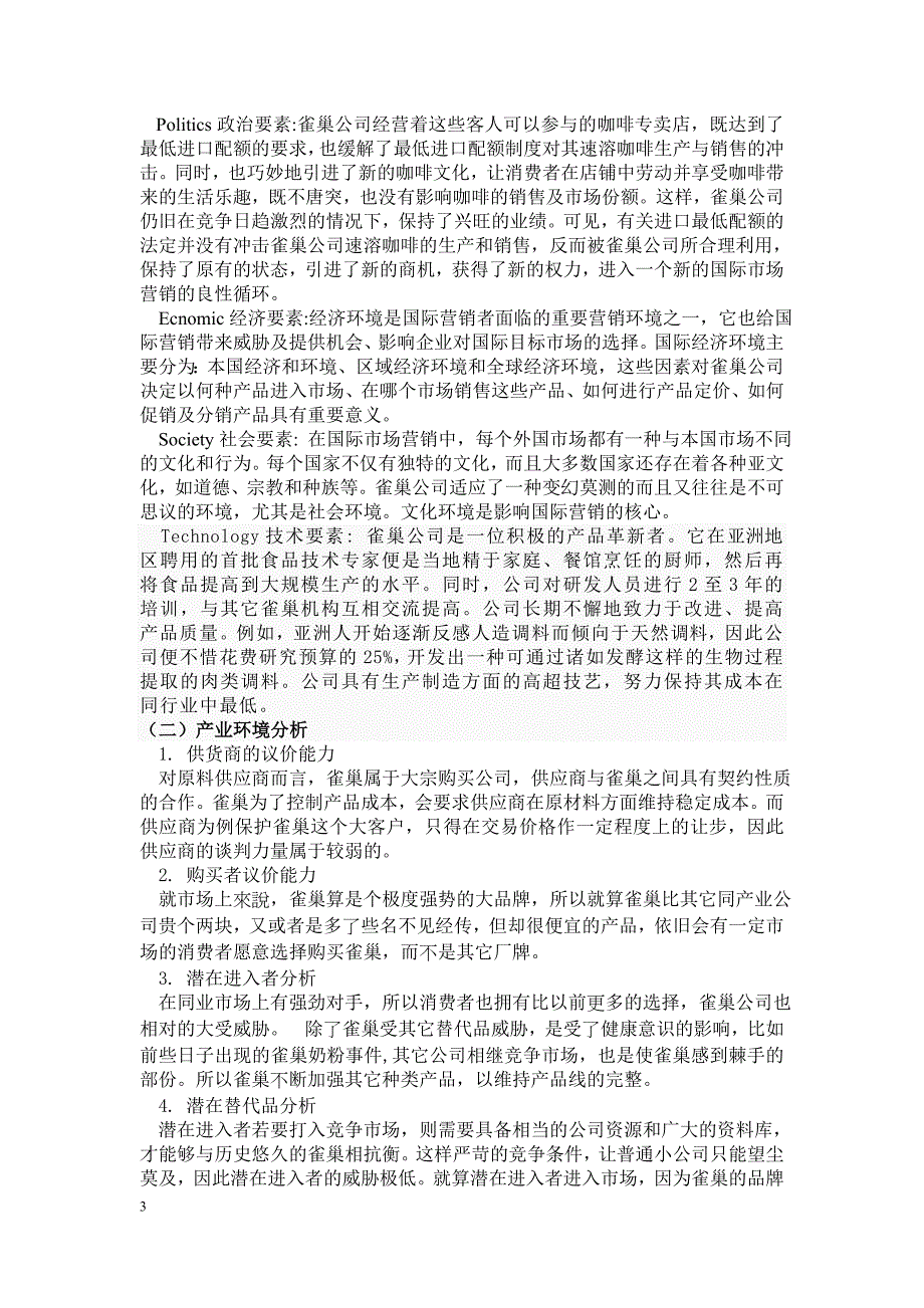 雀巢集团战略分析报告.doc_第3页