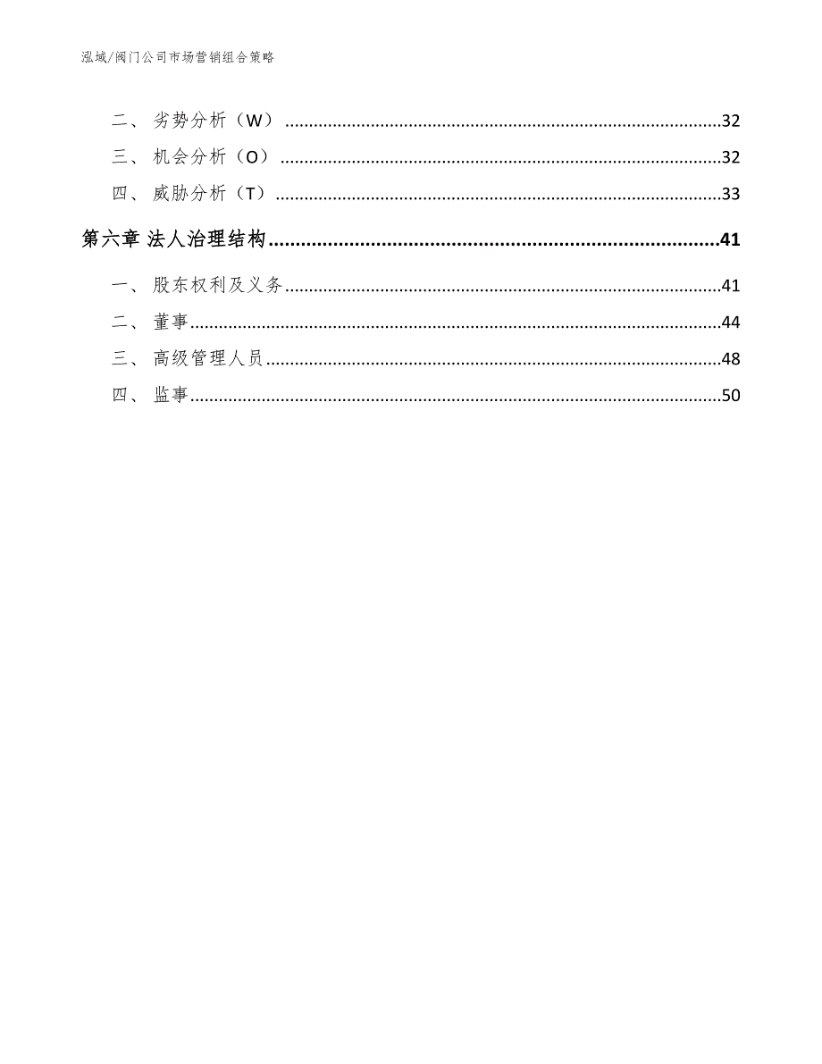 阀门公司市场营销组合策略参考.docx_第3页