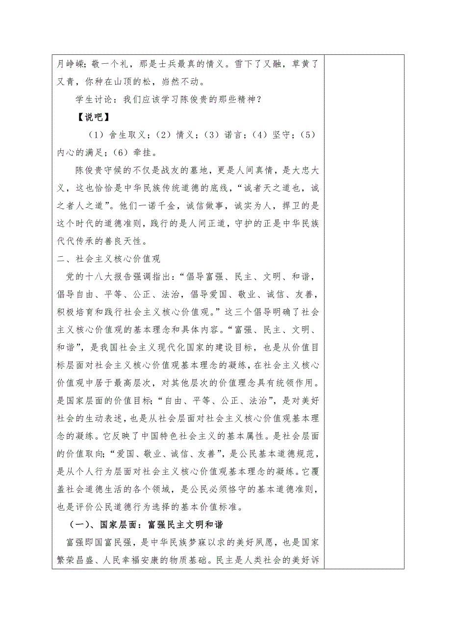 第一课践行社会主义核心价值观教案.doc_第2页