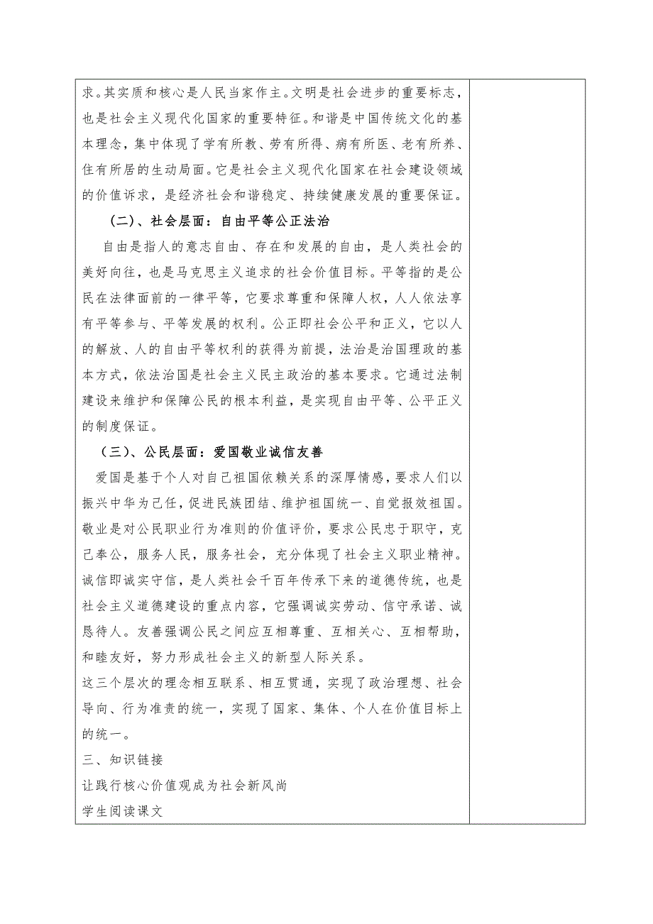 第一课践行社会主义核心价值观教案.doc_第3页
