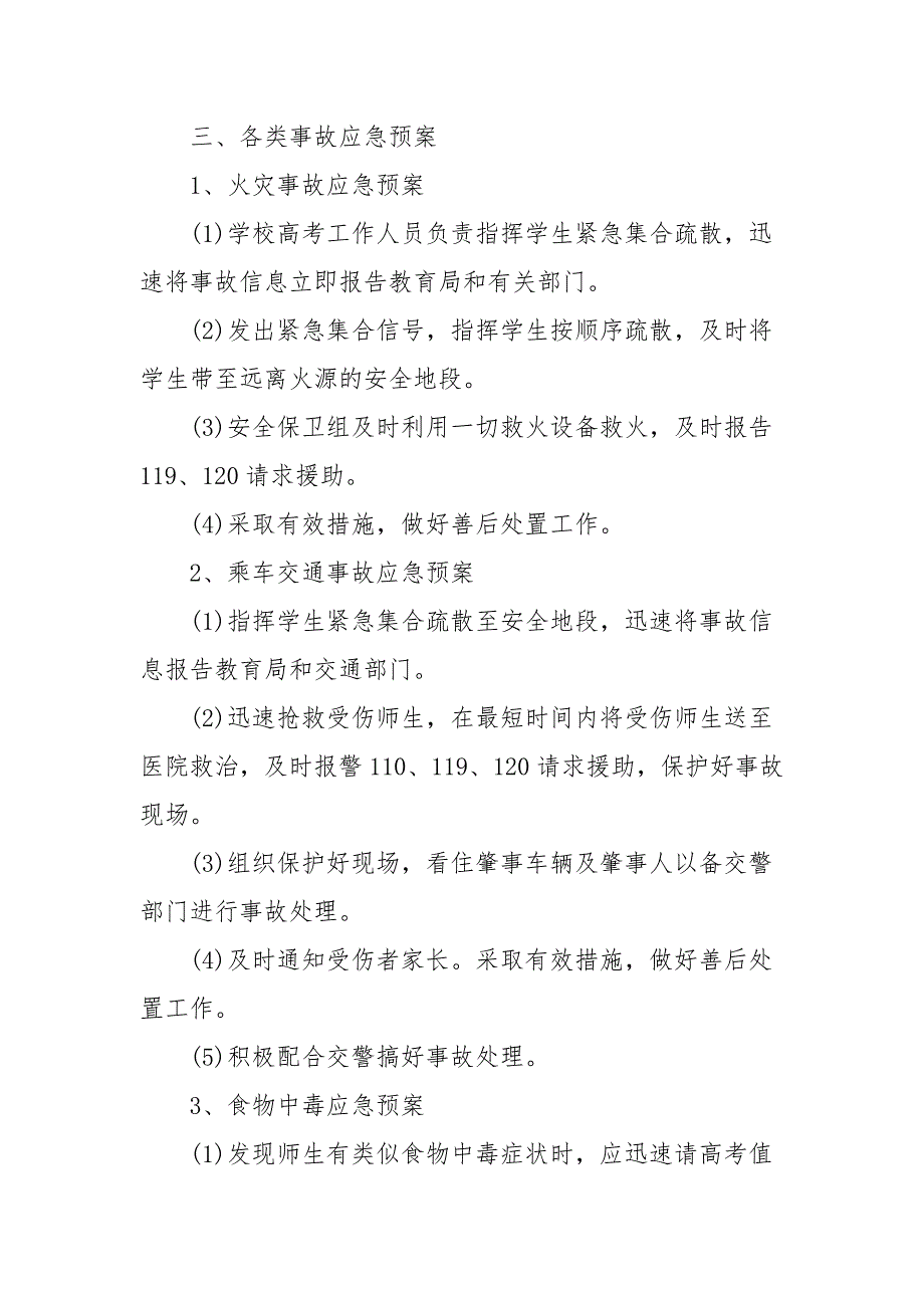 高考疫情防控应急预案三.docx_第3页