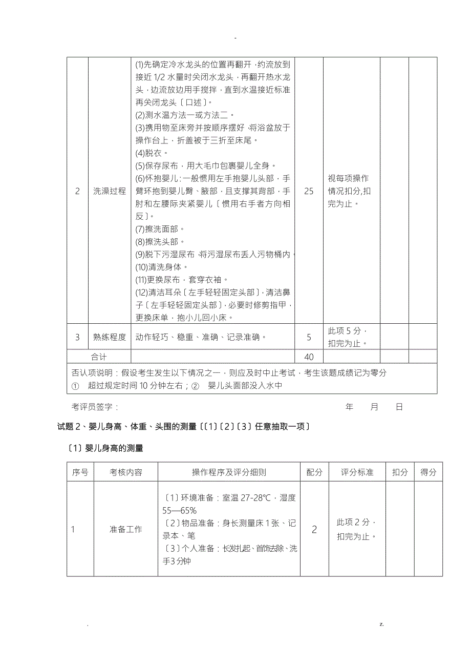 育婴师评分之标准.doc_第2页