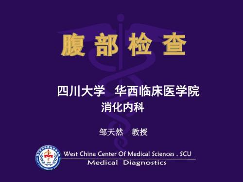腹部体格检查课件.ppt