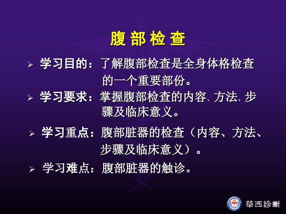 腹部体格检查课件.ppt_第2页