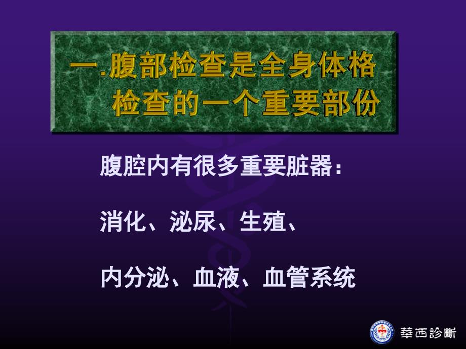 腹部体格检查课件.ppt_第3页