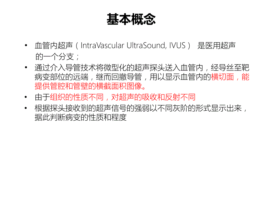血管内超声曾繁芳.ppt_第2页