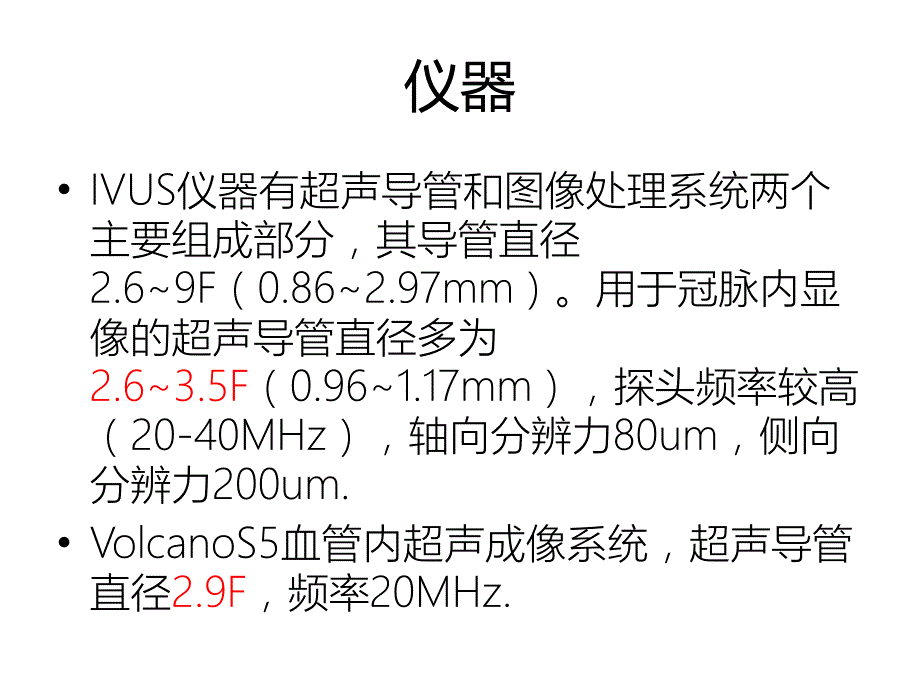 血管内超声曾繁芳.ppt_第3页