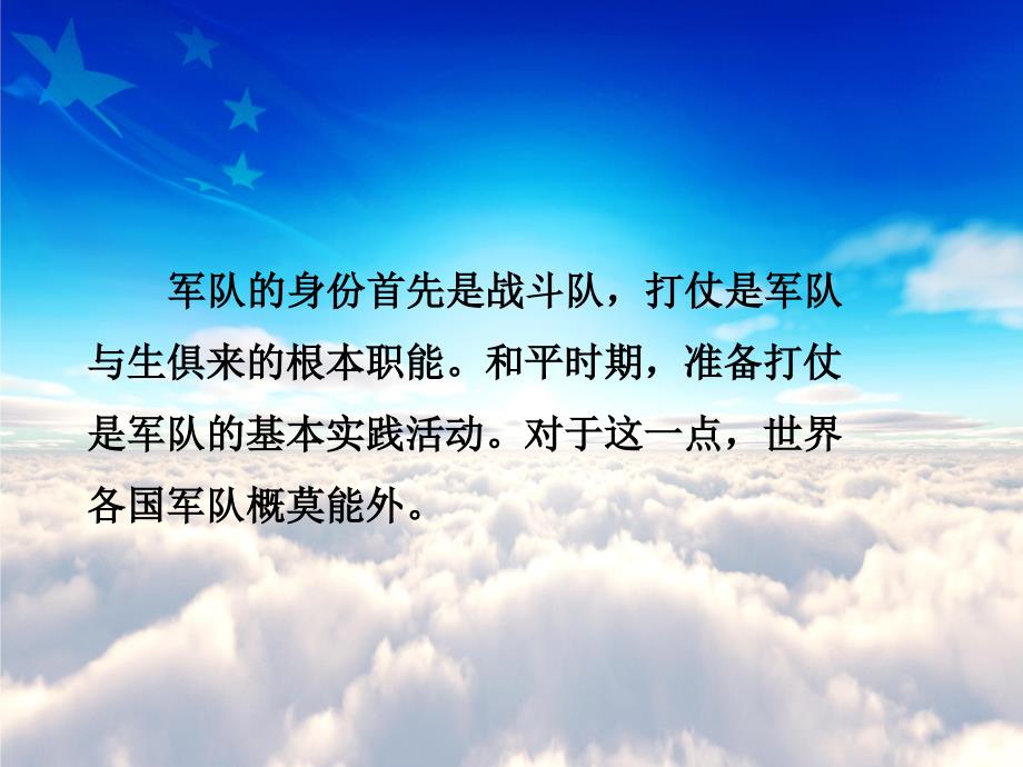 能打仗打胜仗课件.ppt_第3页