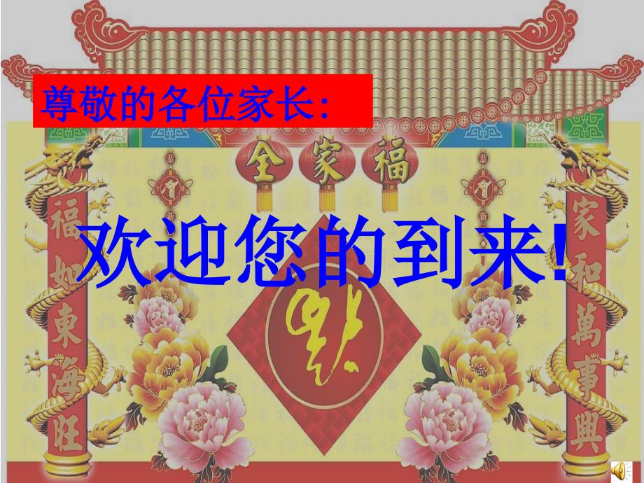 高三家长会PPT课件.ppt_第1页