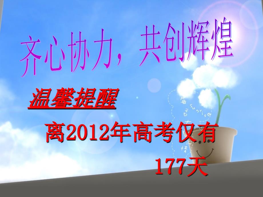 高三家长会PPT课件.ppt_第2页
